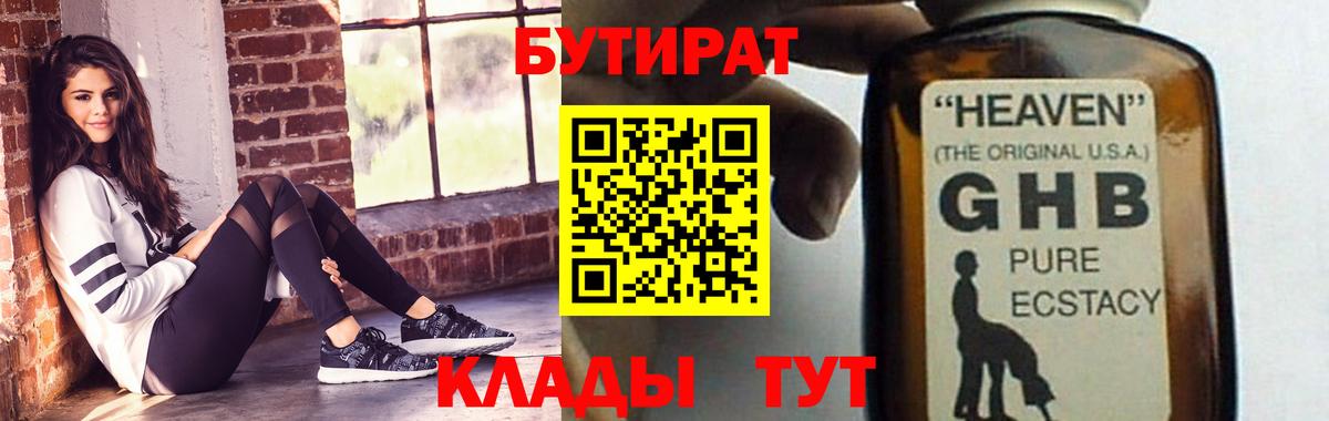 Самара  Бутират бутик  Вход с VPN 