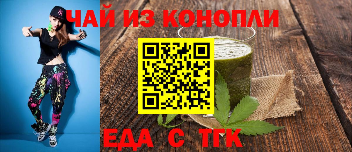 Еда ТГК марихуана  Вход с VPN  Самара 