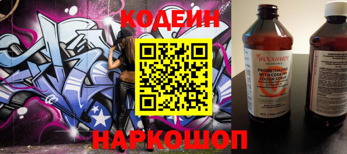 Codein Purple Drank  Вход с VPN  Самара 